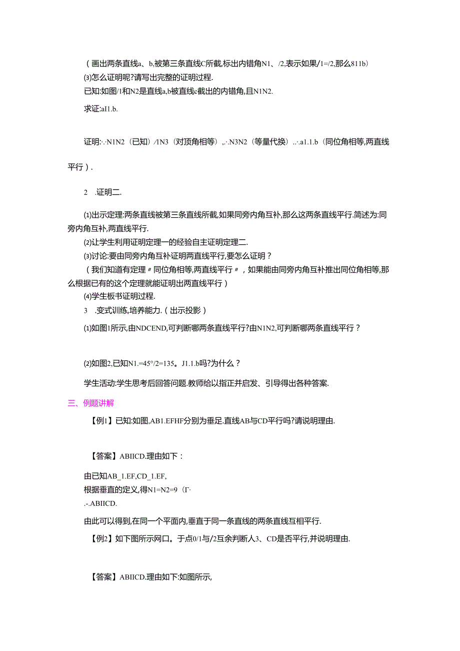 7.3平行线的判定.docx_第2页