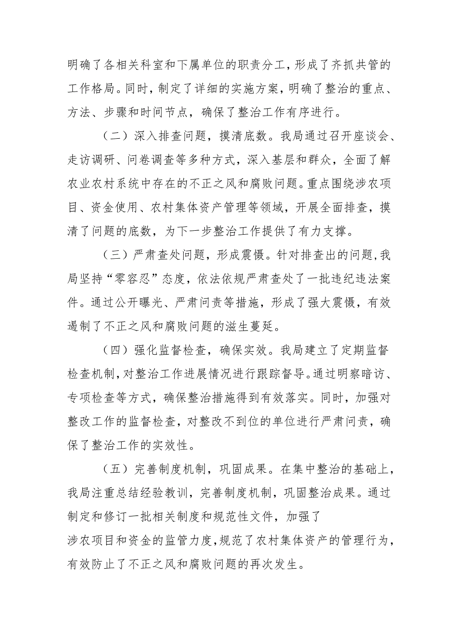 开展2024年群众身边不正之风和腐败问题集中整治工作情况总结 （合计14份）.docx_第2页