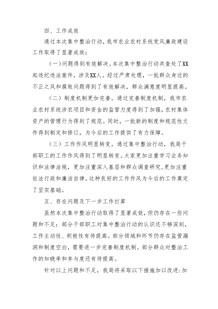 开展2024年群众身边不正之风和腐败问题集中整治工作情况总结 （合计14份）.docx_第3页