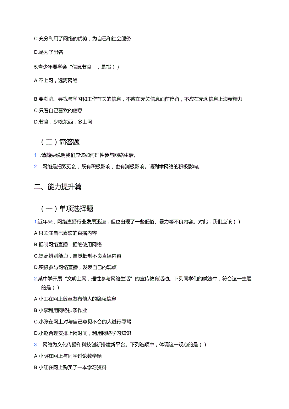 《合理利用网络》分层练习.docx_第2页