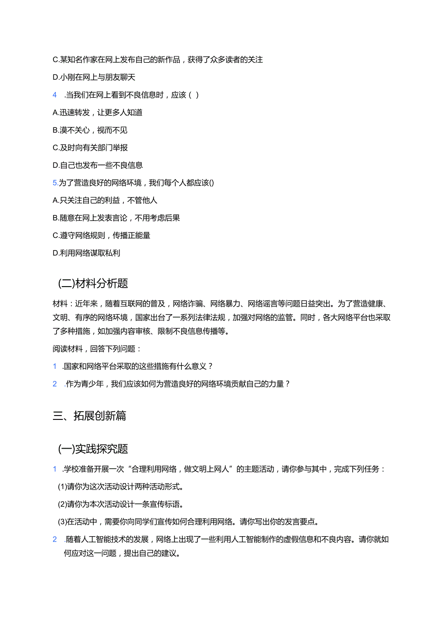 《合理利用网络》分层练习.docx_第3页
