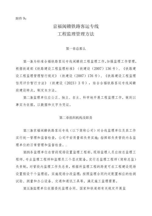 工程监理管理办法.docx