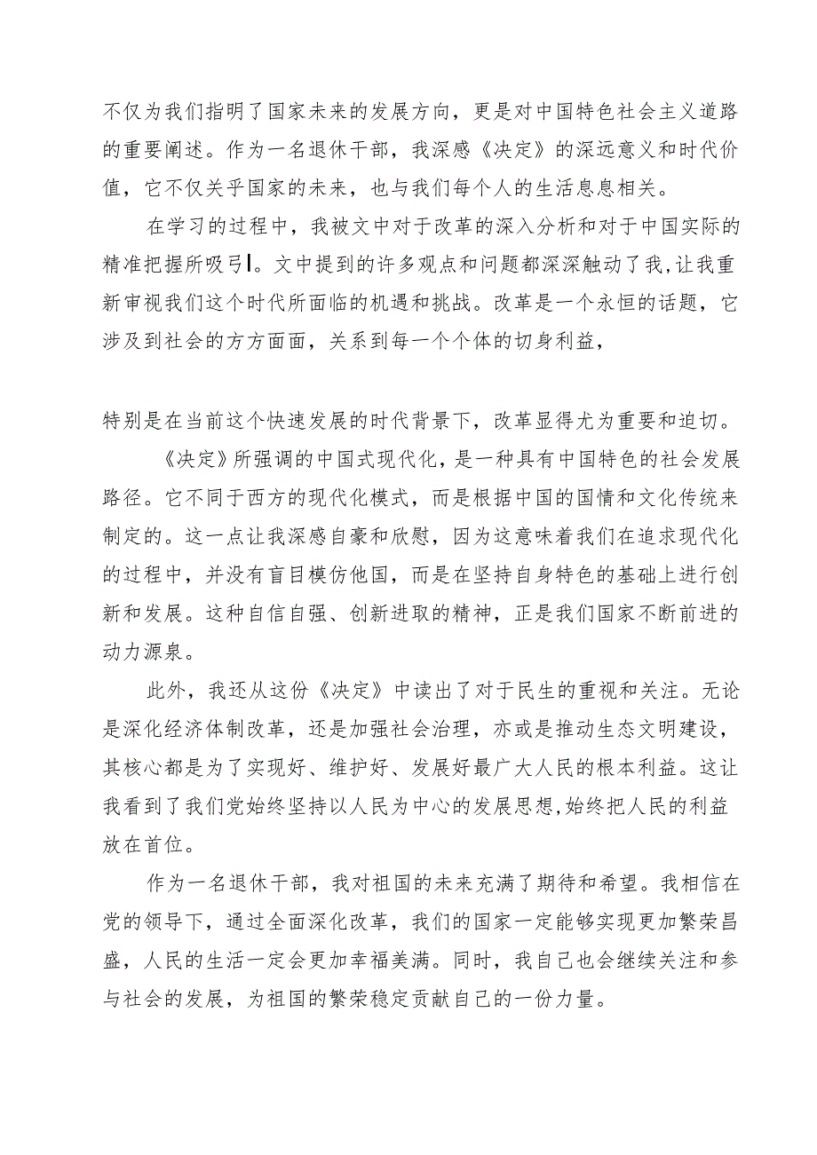离退休干部学习贯彻党的二十三中全会精神心得体会13篇专题资料.docx_第3页