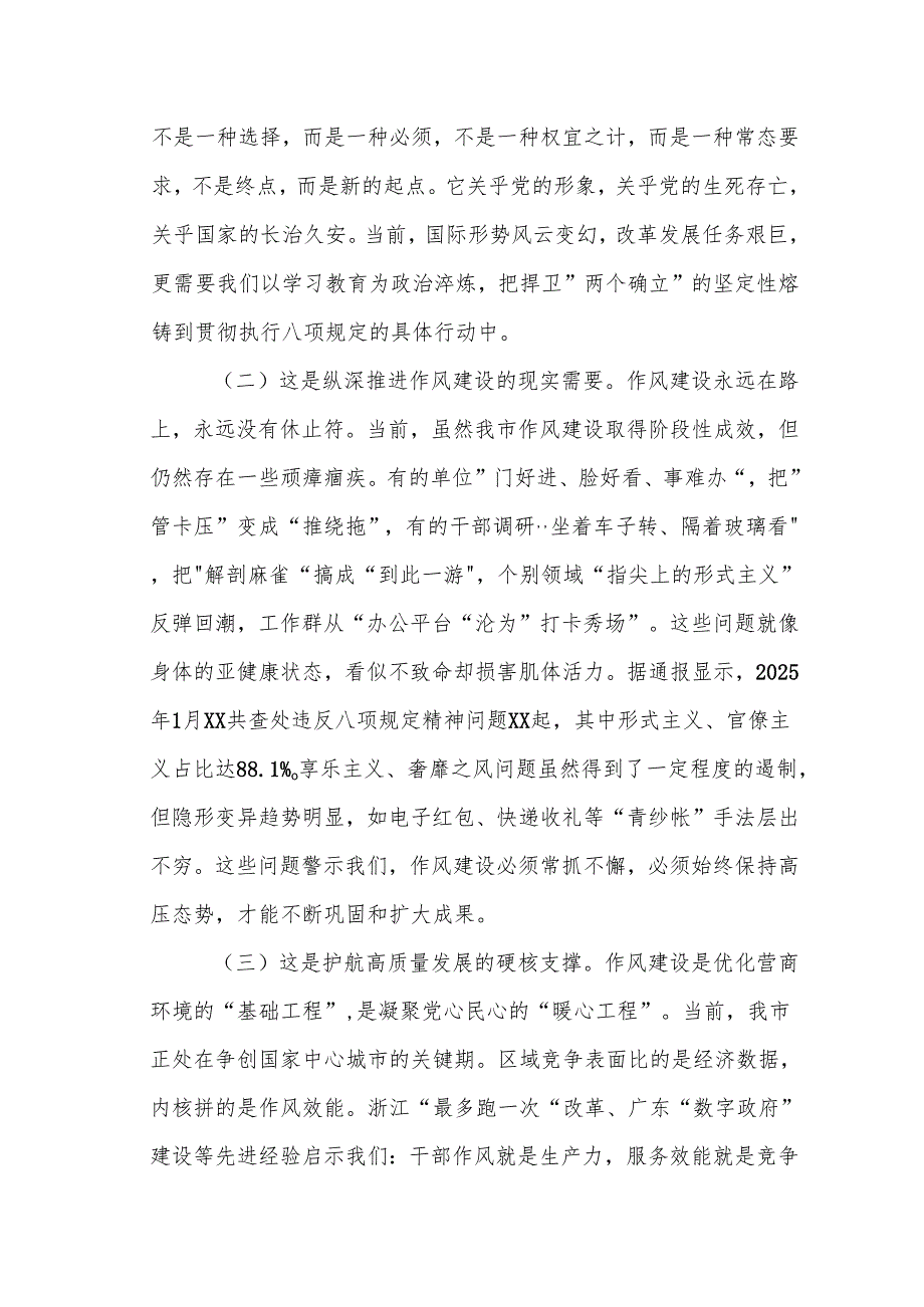 三篇：贯彻落实中央八项规定精神学习教育动员部署会上的讲话范文参考.docx_第2页