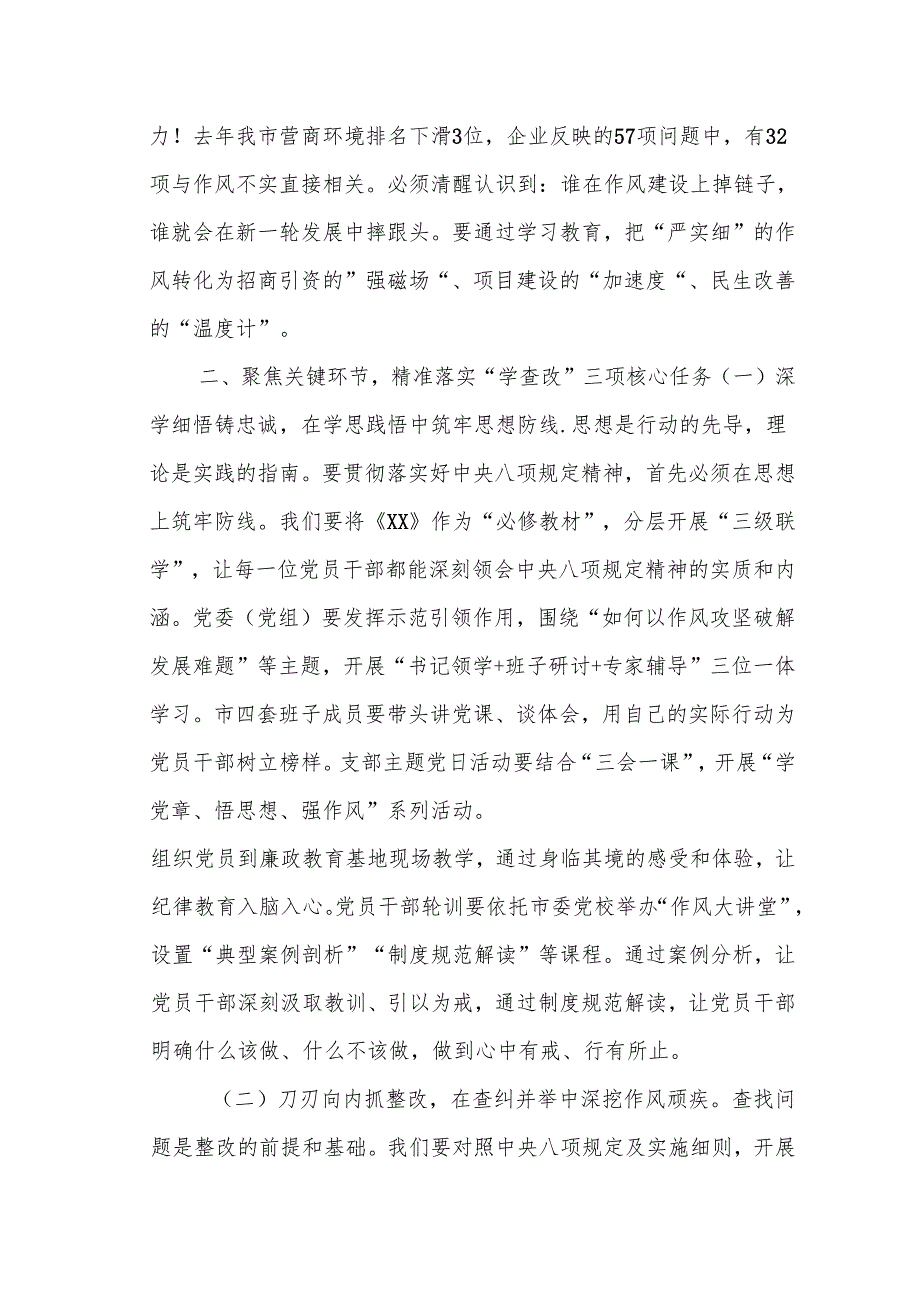 三篇：贯彻落实中央八项规定精神学习教育动员部署会上的讲话范文参考.docx_第3页