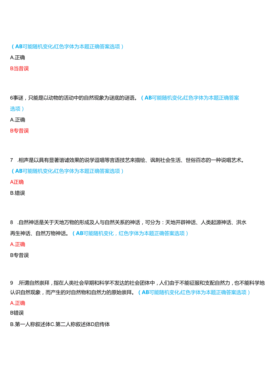 2024期河南开放大学专科《民间文学与文化》一平台无纸化考试(作业练习1至3+我要考试)试题及答案.docx_第2页