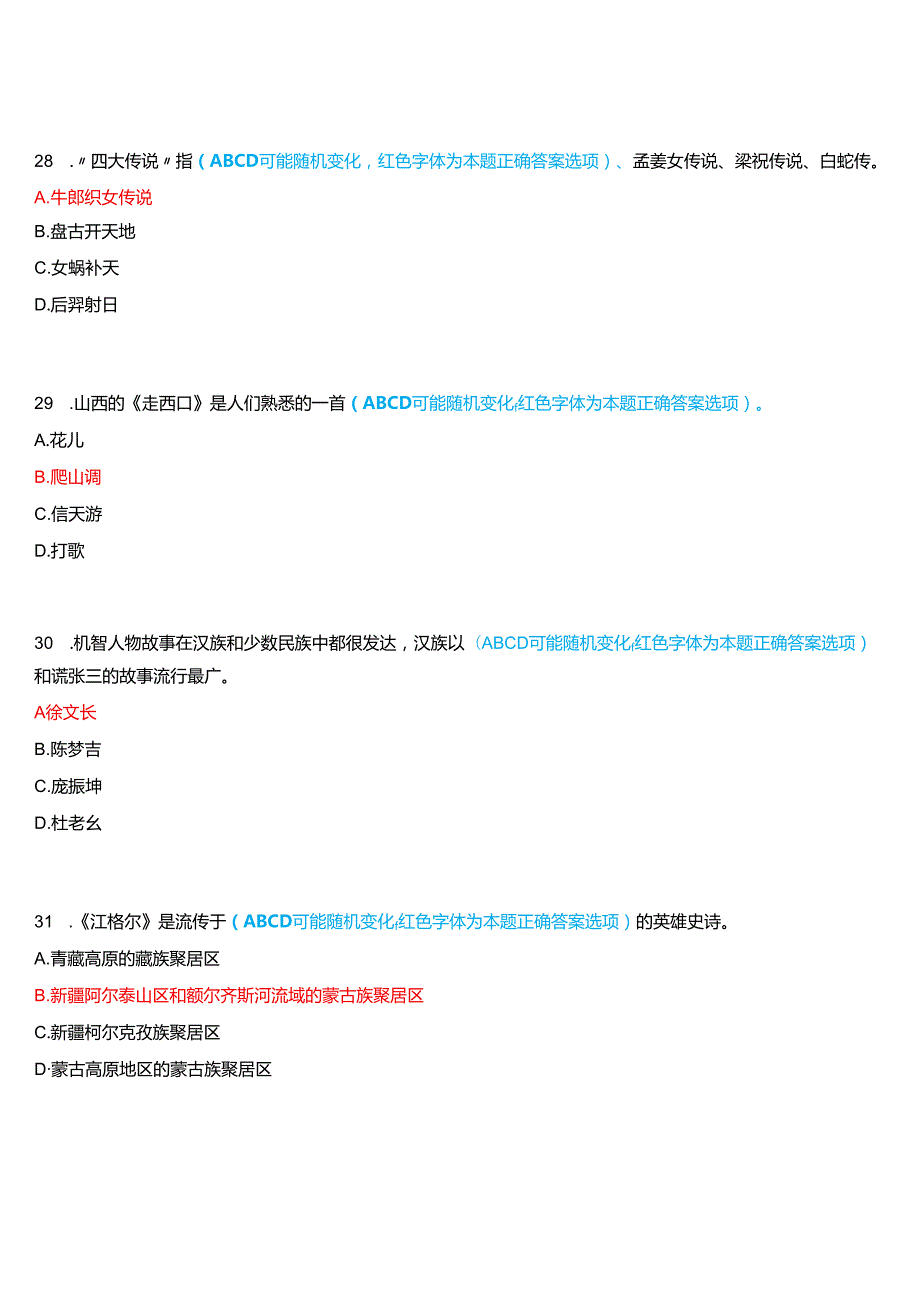 2024期河南开放大学专科《民间文学与文化》一平台无纸化考试(作业练习1至3+我要考试)试题及答案.docx_第3页