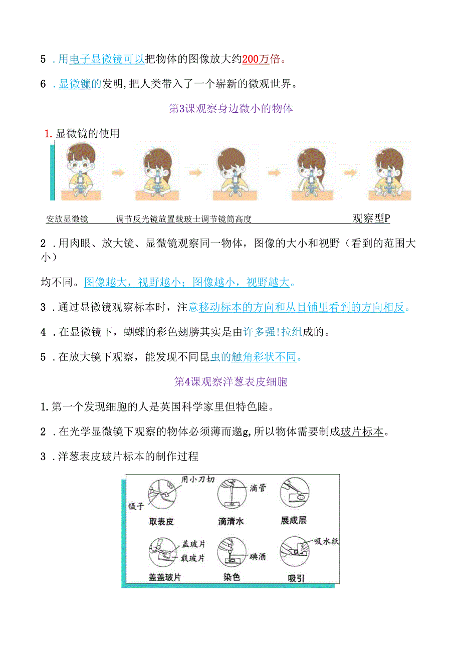 教科版六年级上册科学全册知识重难点考点精心归纳.docx_第3页