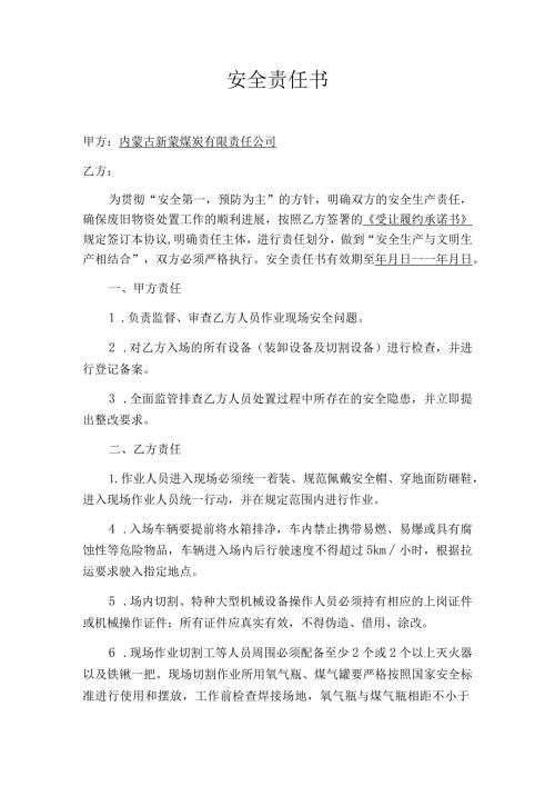 安全责任书.docx