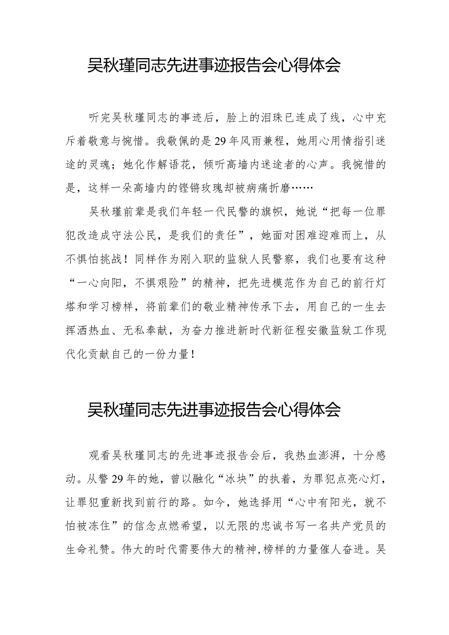 吴瑾同志先进事迹报告会心得体会优秀发言材料十七篇.docx_第2页