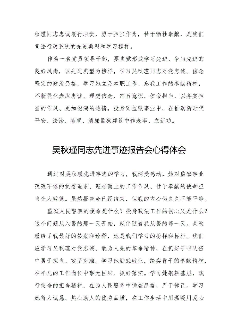 吴瑾同志先进事迹报告会心得体会优秀发言材料十七篇.docx_第3页