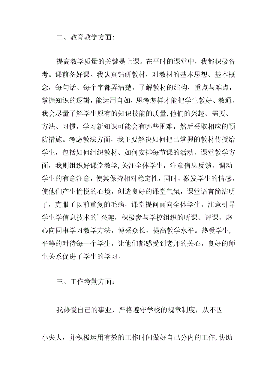 2024年教师个人考核工作总结（30篇）.docx_第2页