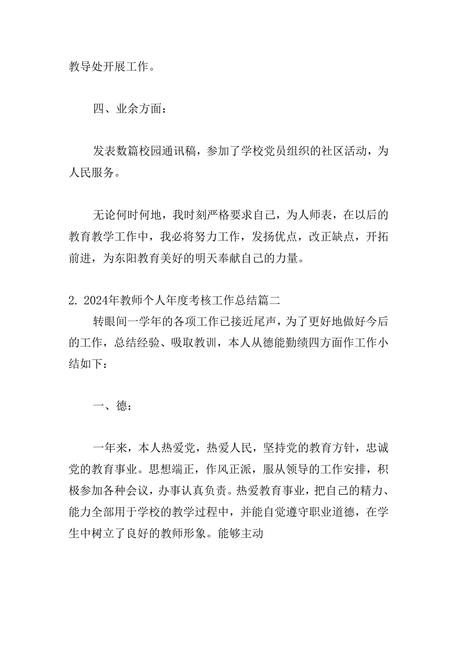 2024年教师个人考核工作总结（30篇）.docx_第3页