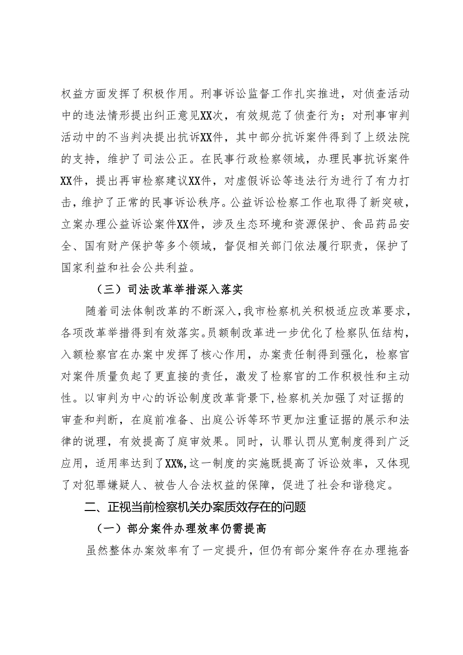 在2024年全市第四季度检察机关办案质效分析研判会上的讲话.docx_第2页