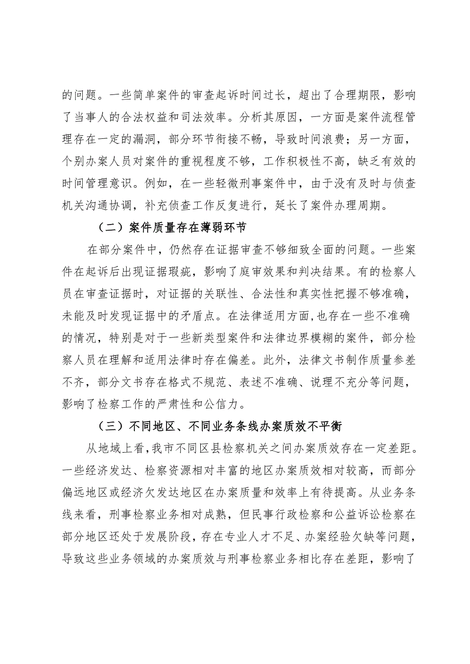 在2024年全市第四季度检察机关办案质效分析研判会上的讲话.docx_第3页