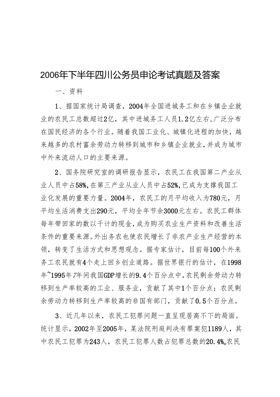 下半年四川公务员申论考试真题及答案.docx_第1页