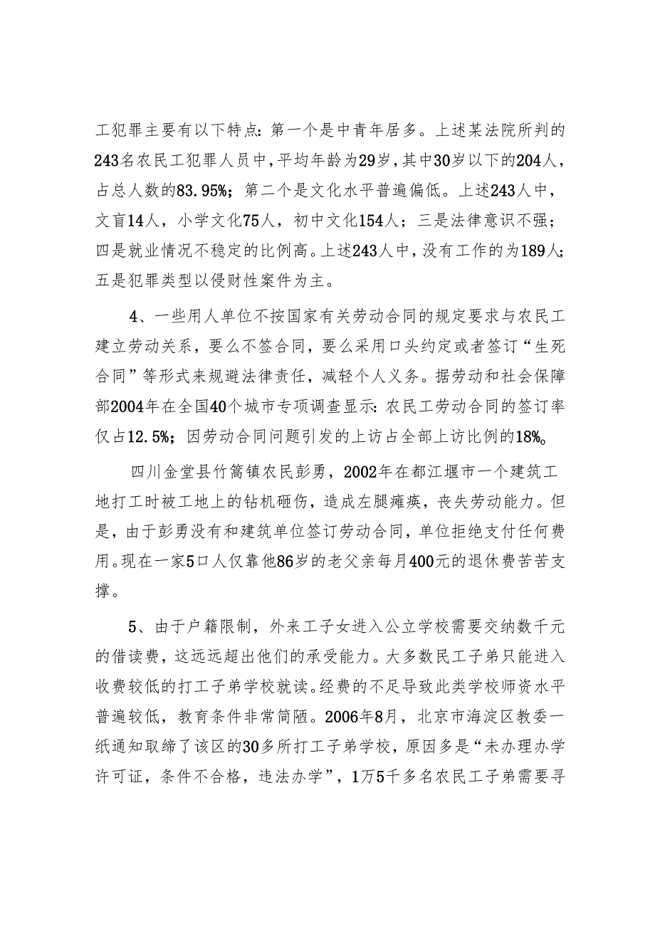 下半年四川公务员申论考试真题及答案.docx_第2页