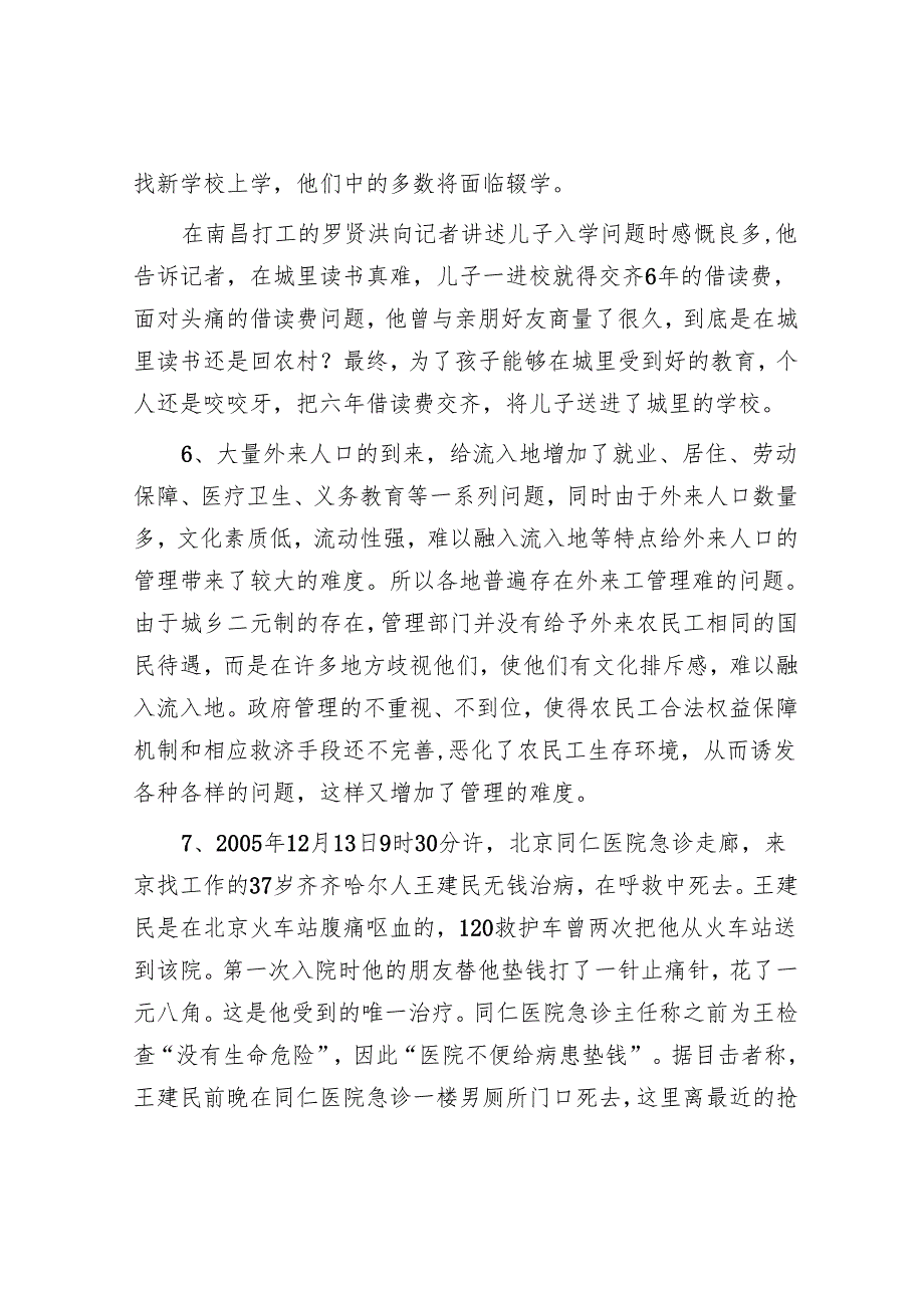 下半年四川公务员申论考试真题及答案.docx_第3页