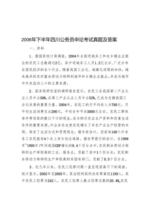 下半年四川公务员申论考试真题及答案.docx