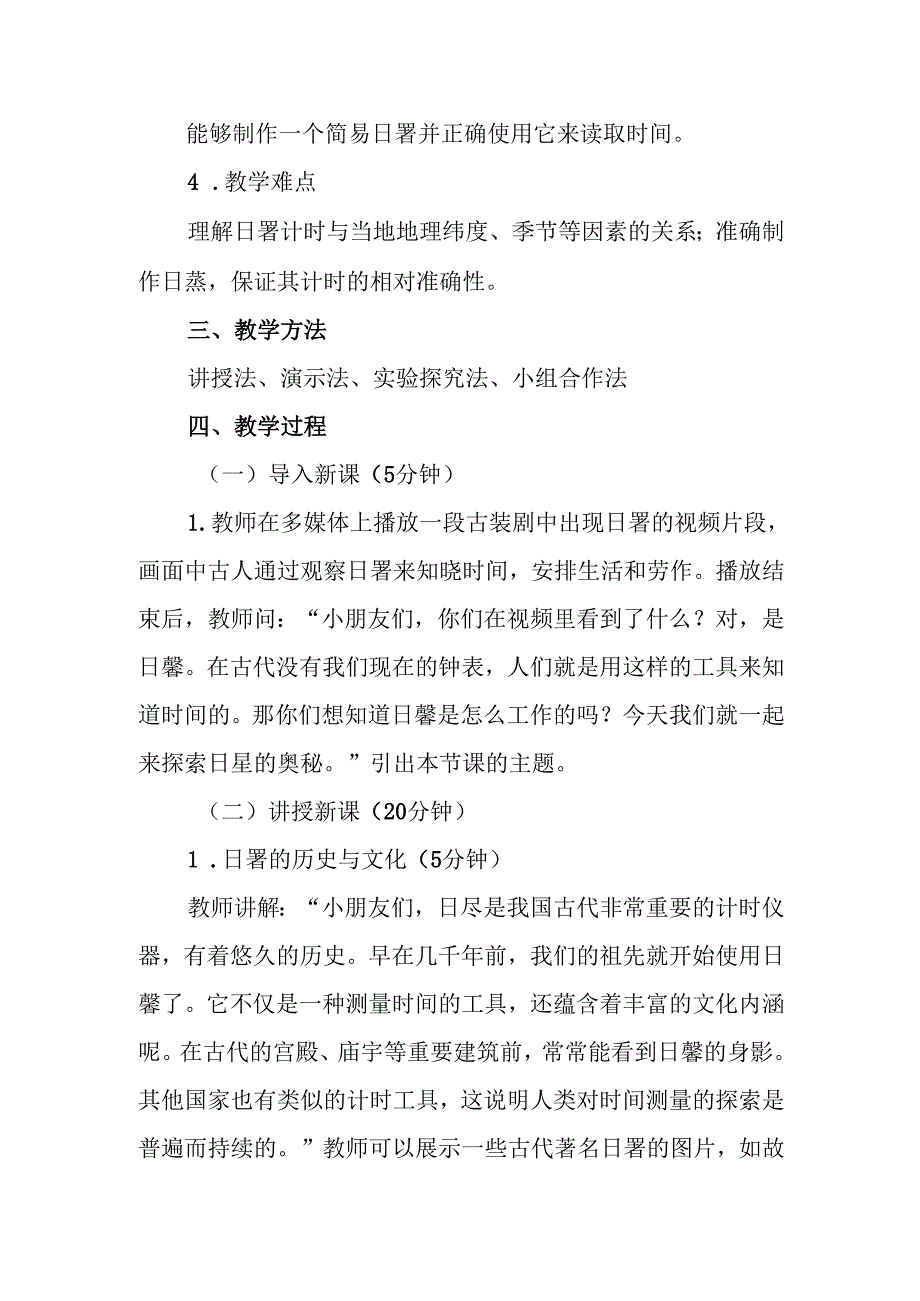 四年级苏教版《日晷》教学设计.docx_第2页