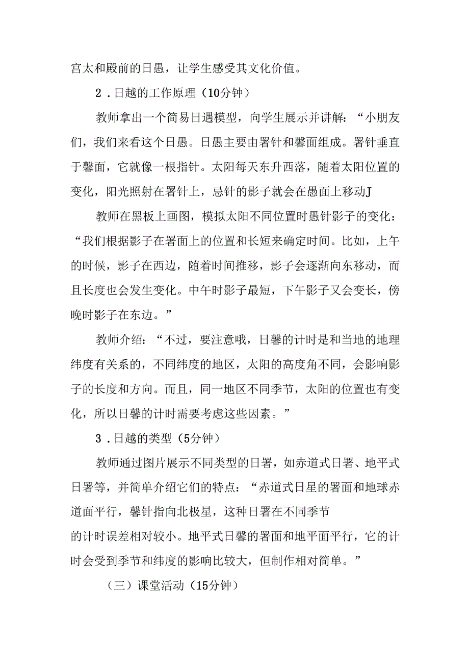 四年级苏教版《日晷》教学设计.docx_第3页