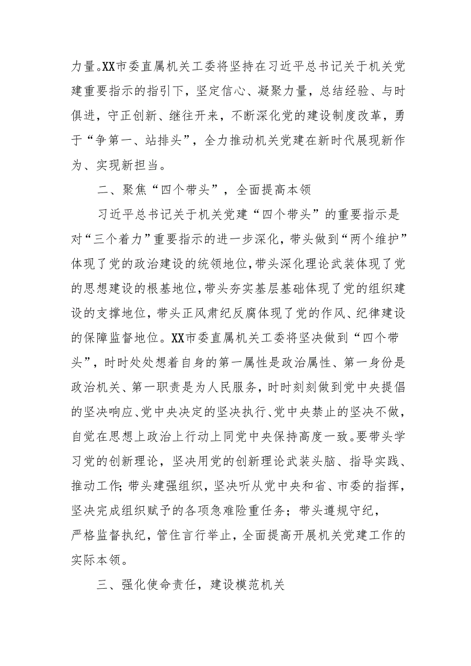2024年开展《学习二十三中全会精神》专题研讨班发言稿（4份）54.docx_第2页