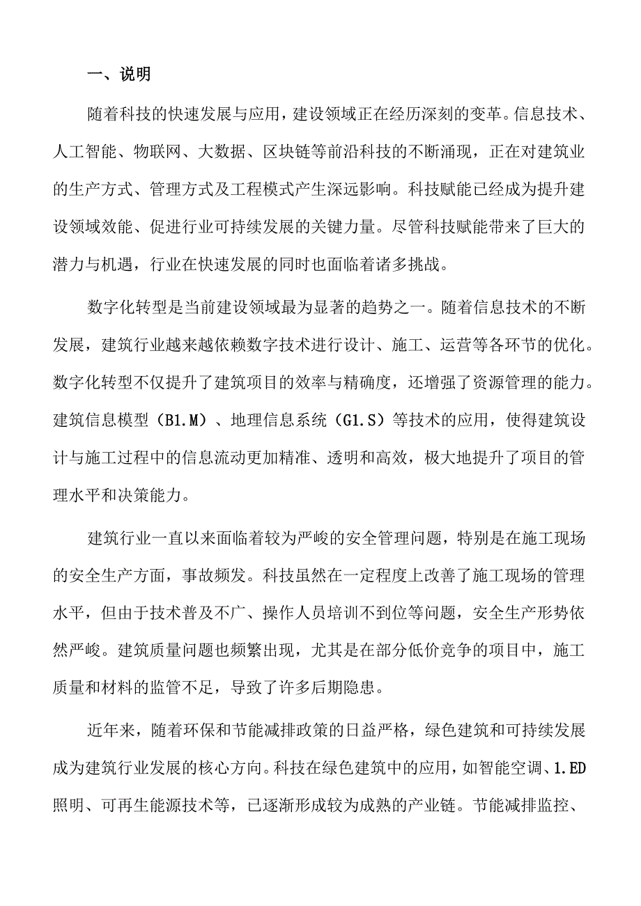 建设领域科技创新驱动发展实施方案.docx_第2页