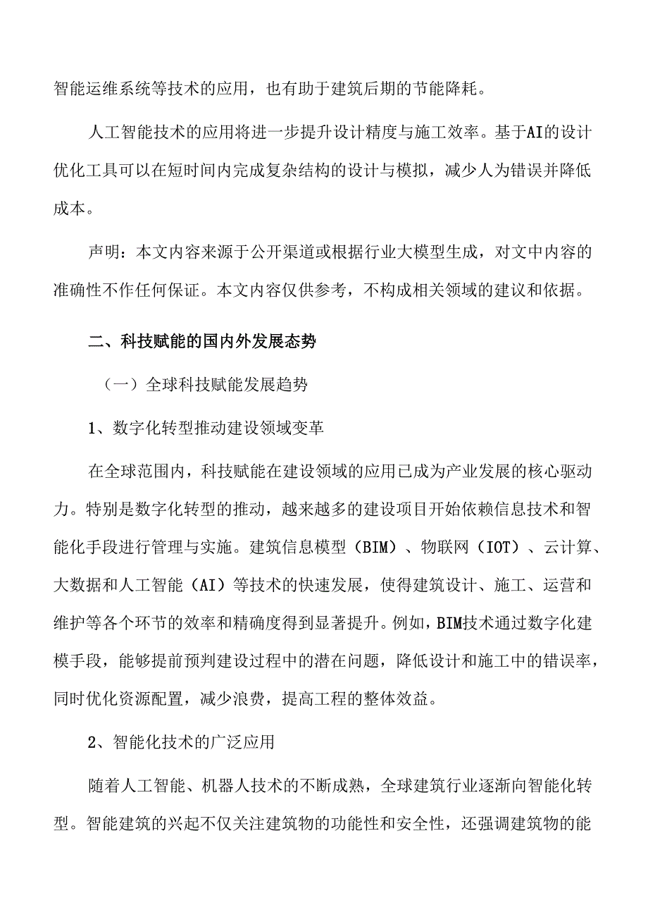 建设领域科技创新驱动发展实施方案.docx_第3页