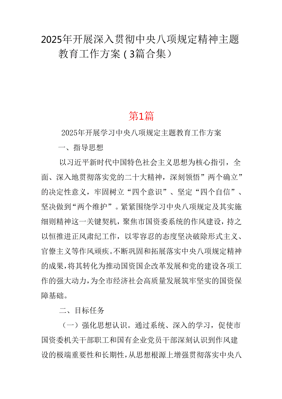 2025年深入贯彻中央八项规定精神学习教育心得3个.docx_第1页