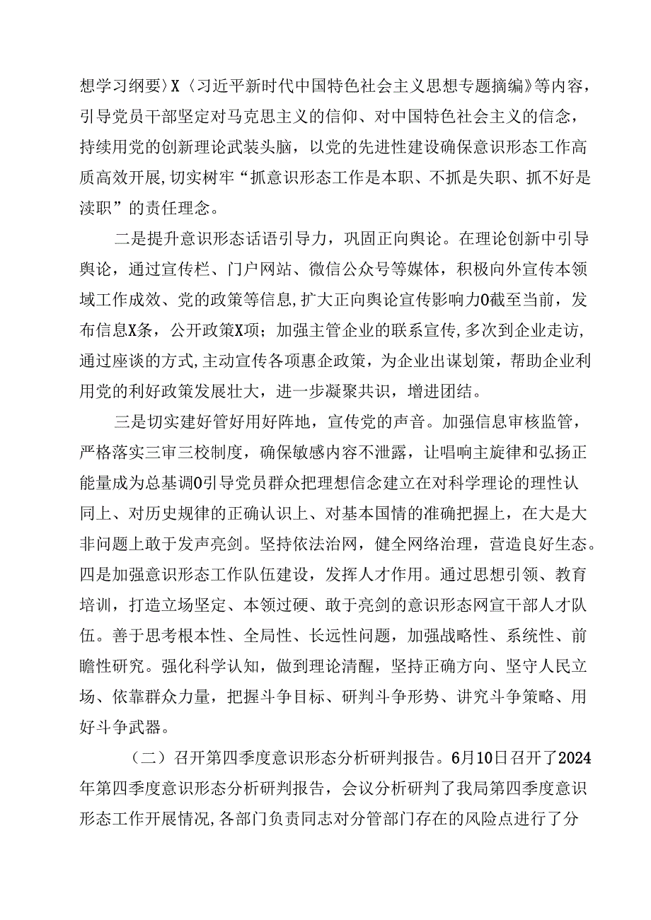 2024年第四季度意识形态分析研判报告（共10篇选择）.docx_第3页