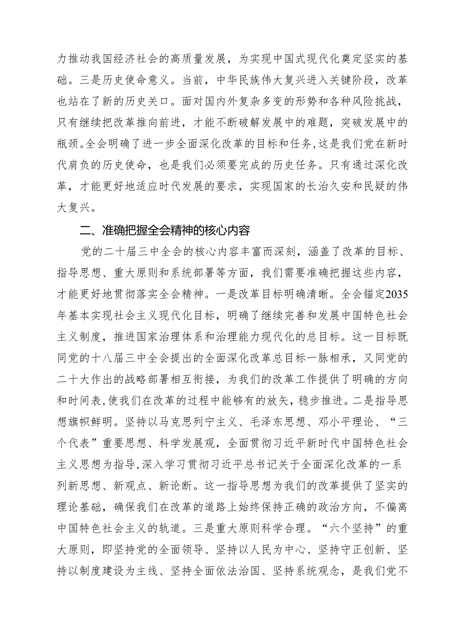 （15篇）办公室干部学习党的二十三中全会精神心得体会（详细版）.docx_第3页