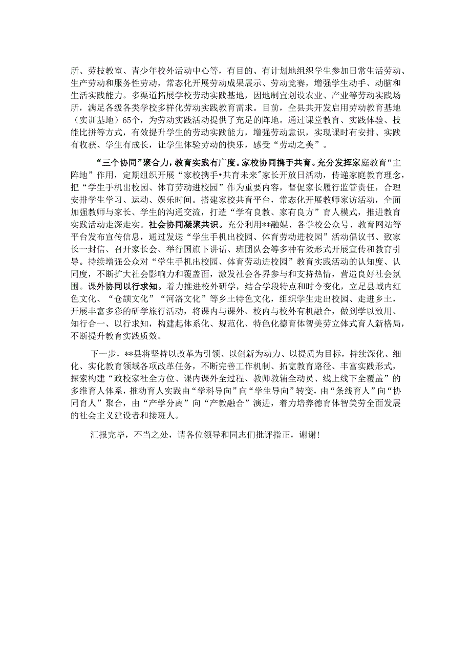 在2024年全市教育综合改革工作推进会上的汇报发言.docx_第2页