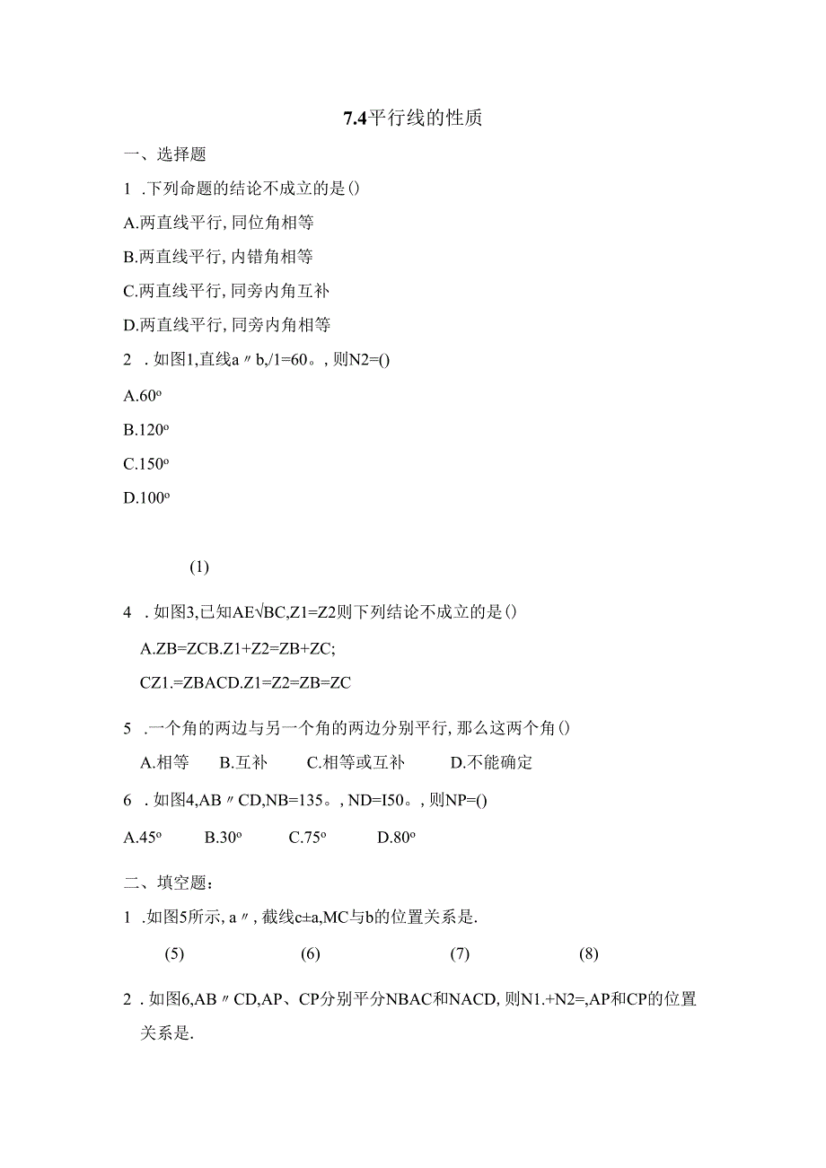 7.4《平行线的性质》.docx_第1页