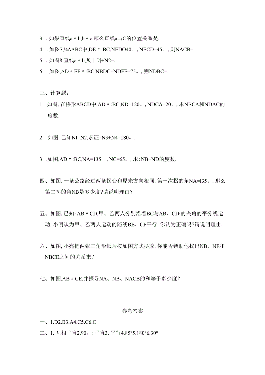 7.4《平行线的性质》.docx_第2页