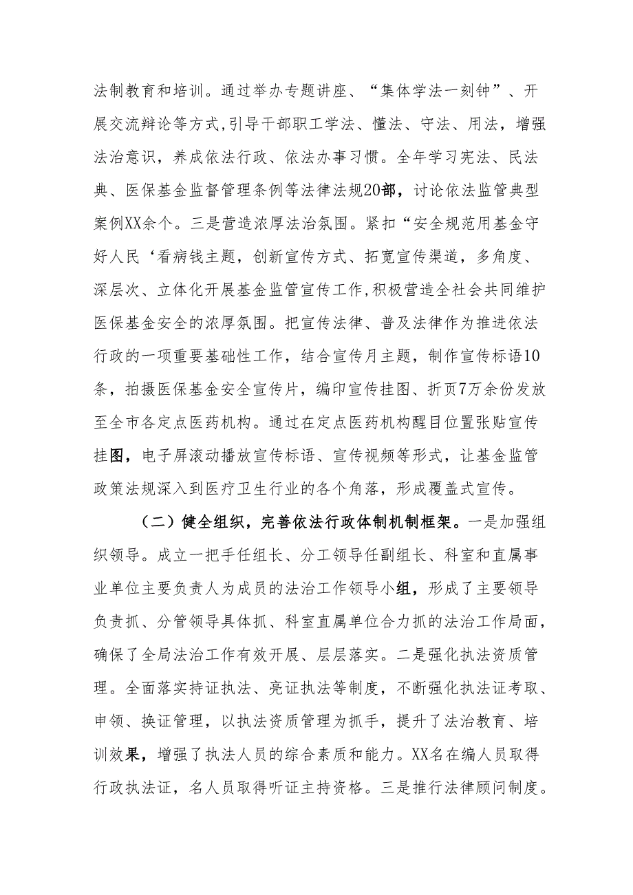 2024机关事业单位党员干部个人《述职述廉》工作汇报 （汇编6份）.docx_第2页