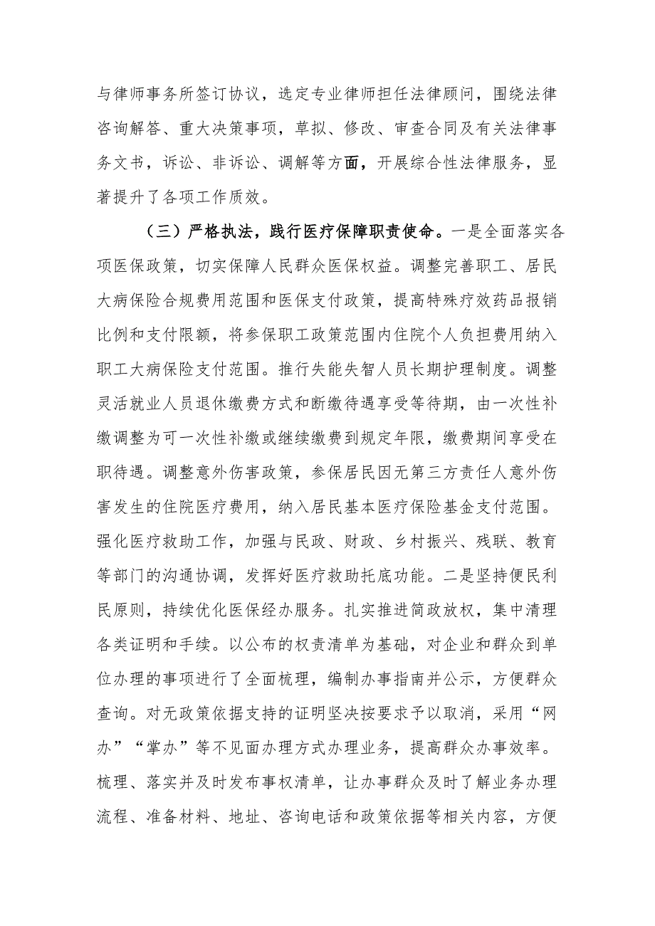 2024机关事业单位党员干部个人《述职述廉》工作汇报 （汇编6份）.docx_第3页