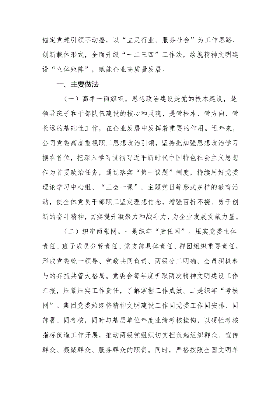 国有企业（公司）2024精神文明建设工作总结.docx_第2页