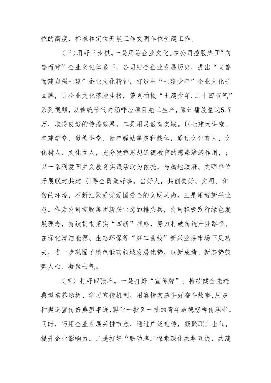 国有企业（公司）2024精神文明建设工作总结.docx_第3页