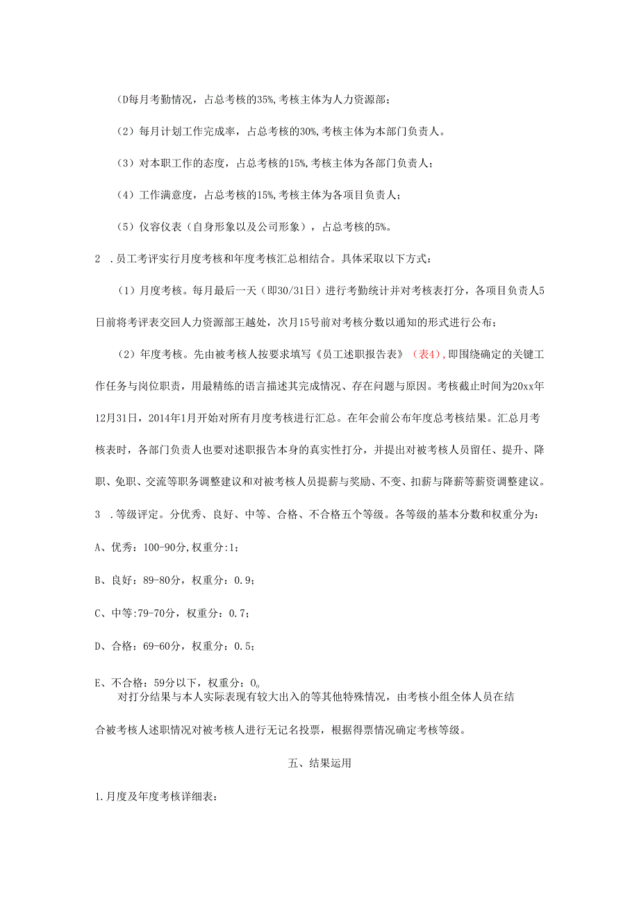 公司薪酬福利体系及优秀员工评选方案.docx_第2页