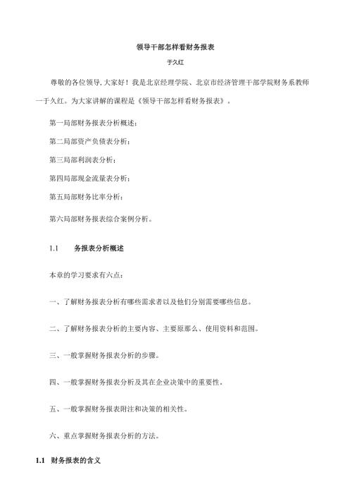 如何看财务报表.docx