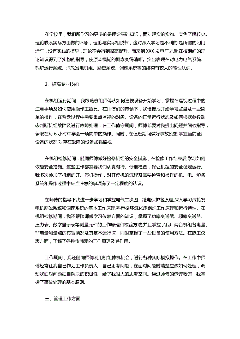 048助理工程师专业技术工作小结范文.docx_第3页