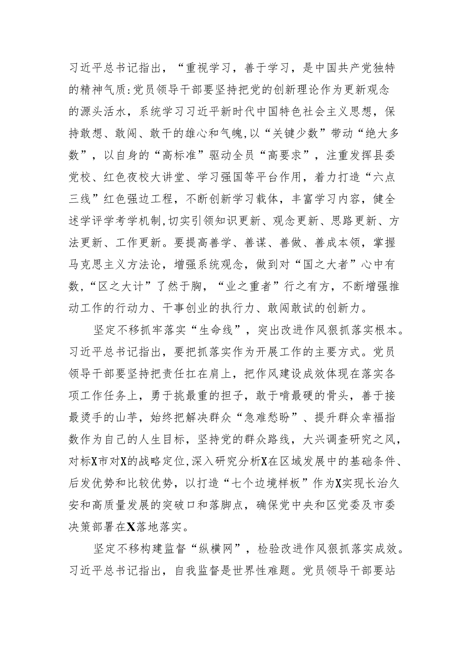 进一步改进作风狠抓落实专题学习研讨心得交流发言材料六篇（最新版）.docx_第2页