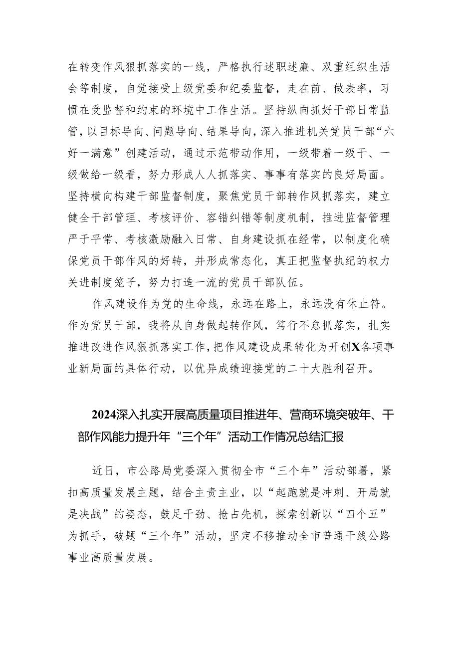 进一步改进作风狠抓落实专题学习研讨心得交流发言材料六篇（最新版）.docx_第3页