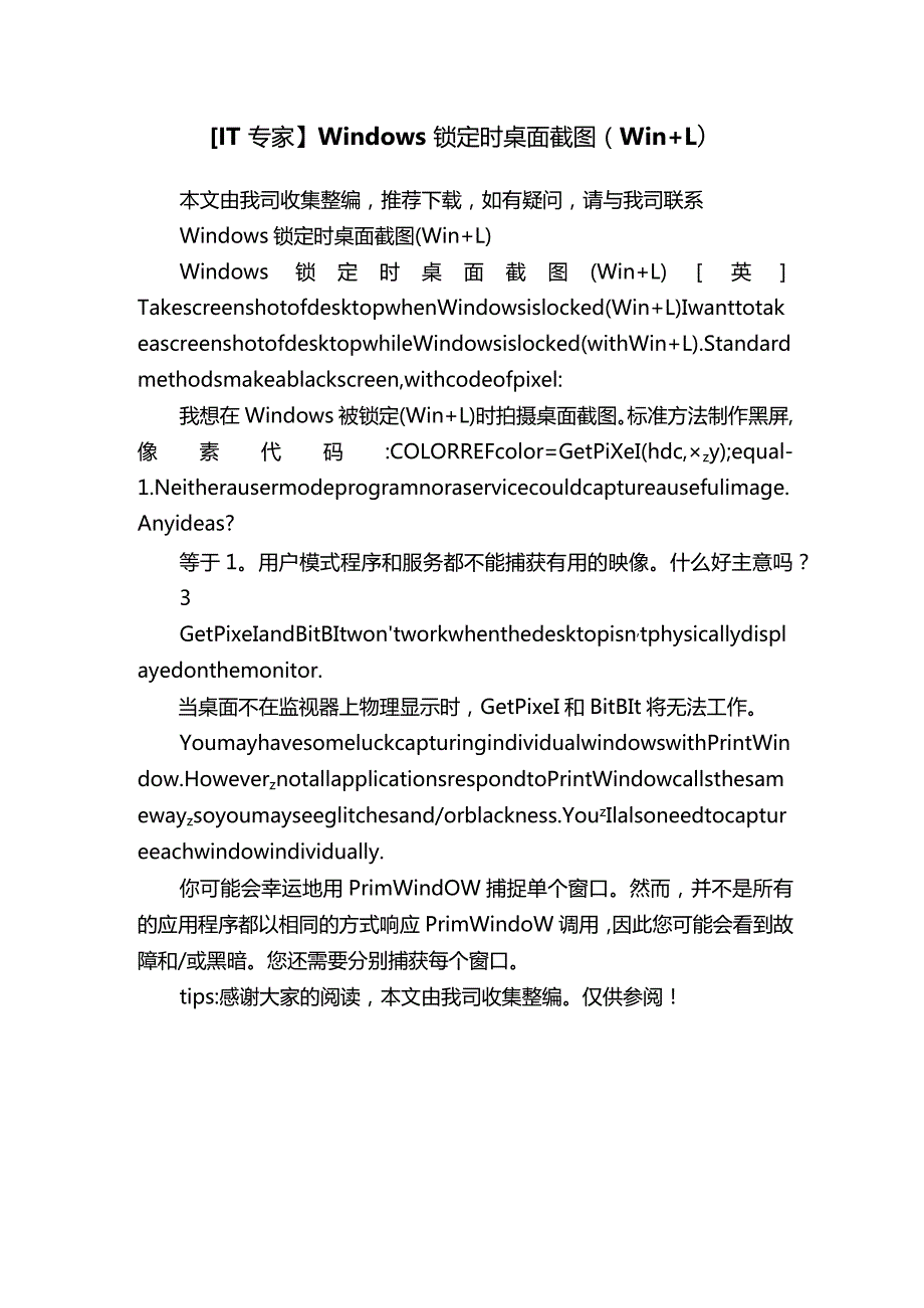 【IT专家】Windows锁定时桌面截图（Win L）.docx_第1页