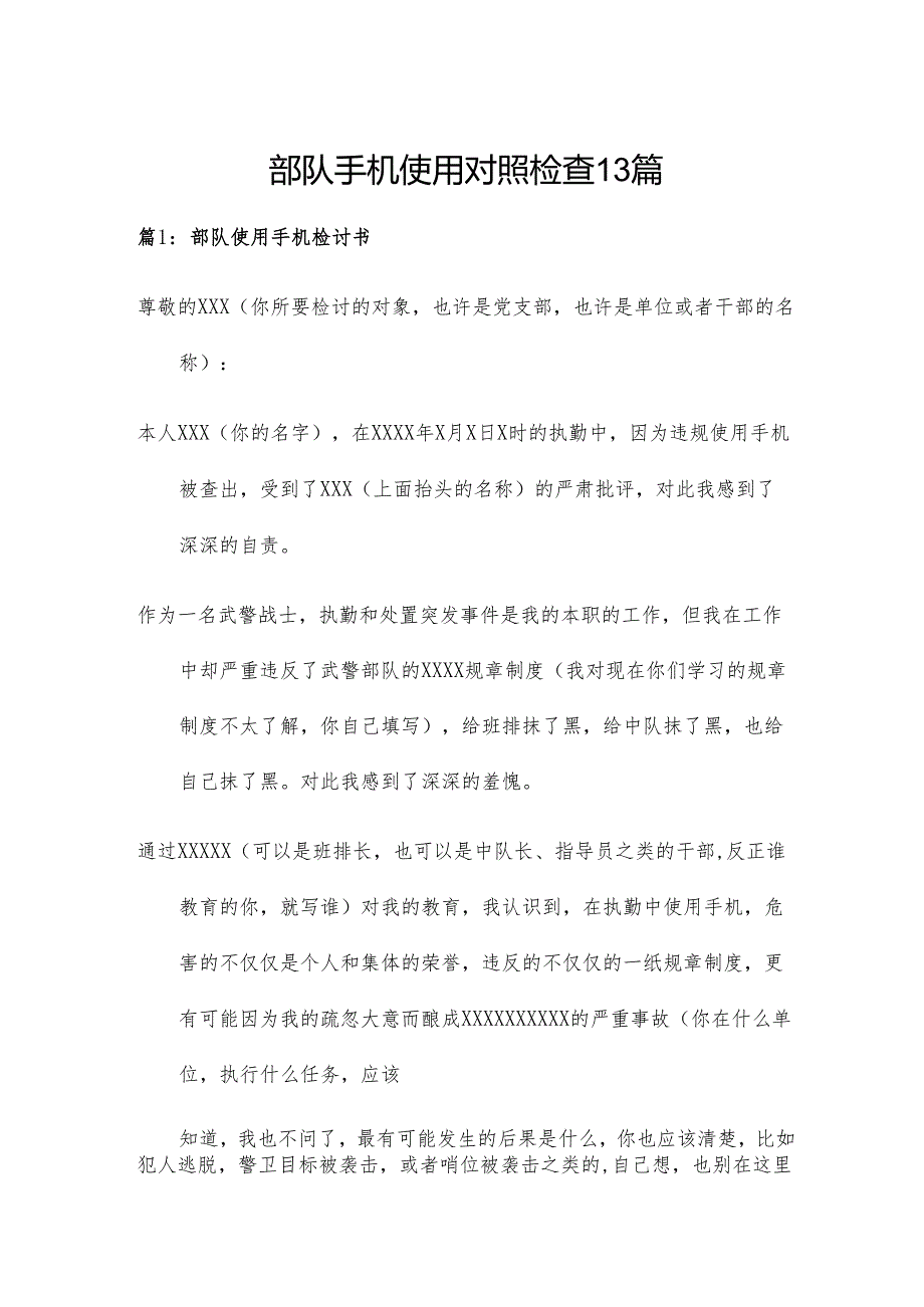 部队手机使用对照检查13篇.docx_第1页
