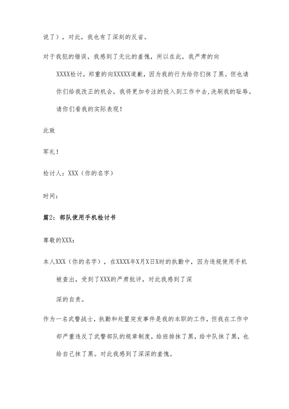 部队手机使用对照检查13篇.docx_第2页
