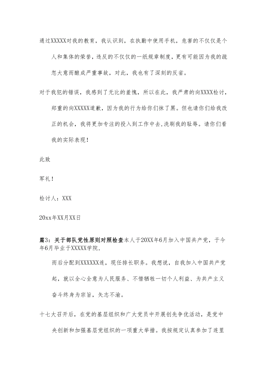 部队手机使用对照检查13篇.docx_第3页