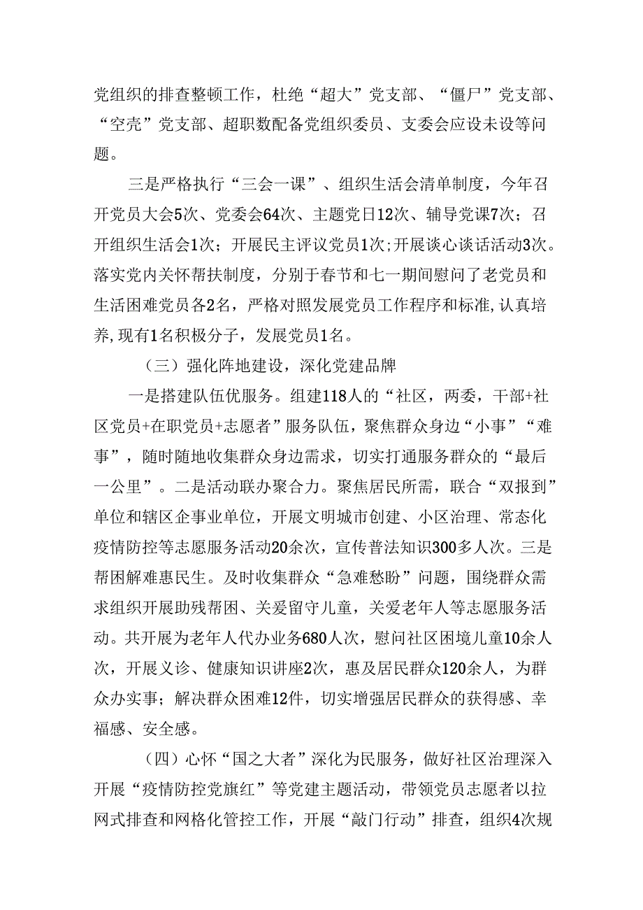 社区书记2024抓基层党建工作述职报告10篇（详细版）.docx_第3页