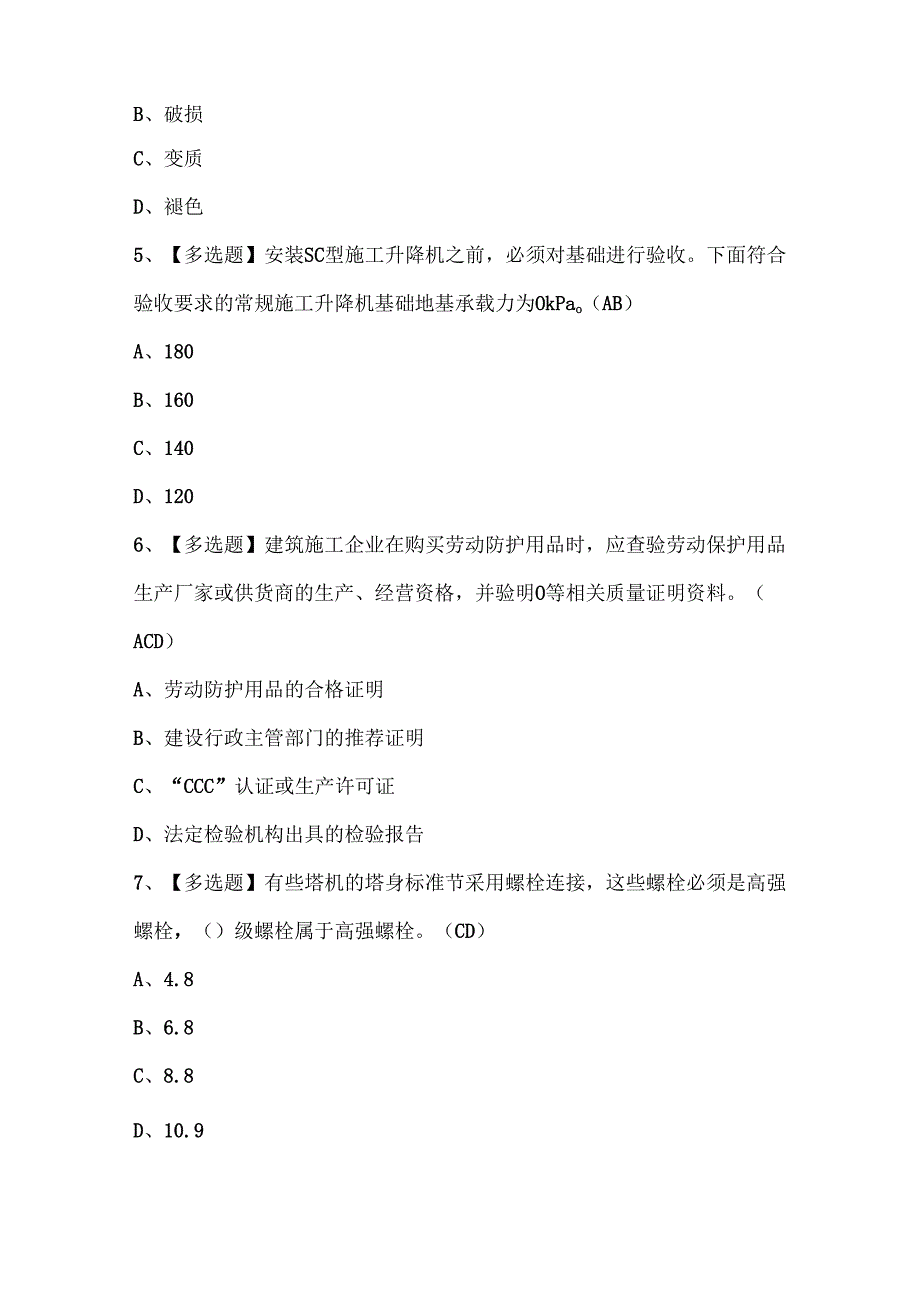 2025年北京市安全员C1证考试题库.docx_第2页