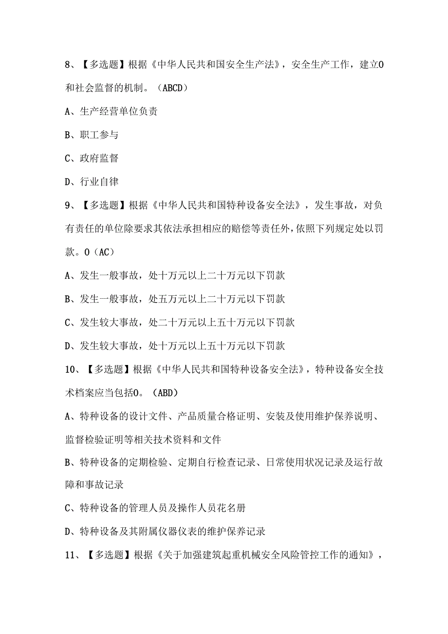 2025年北京市安全员C1证考试题库.docx_第3页